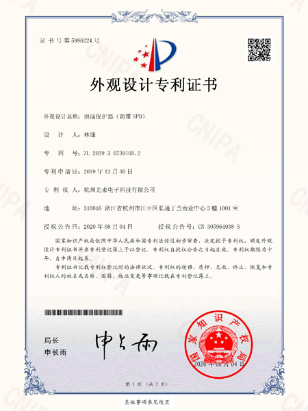 外觀設計專利證書浪涌保護器防雷SPD